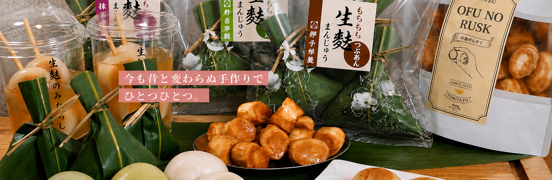 今も昔と変わらぬ手作りでひとつひとつ。